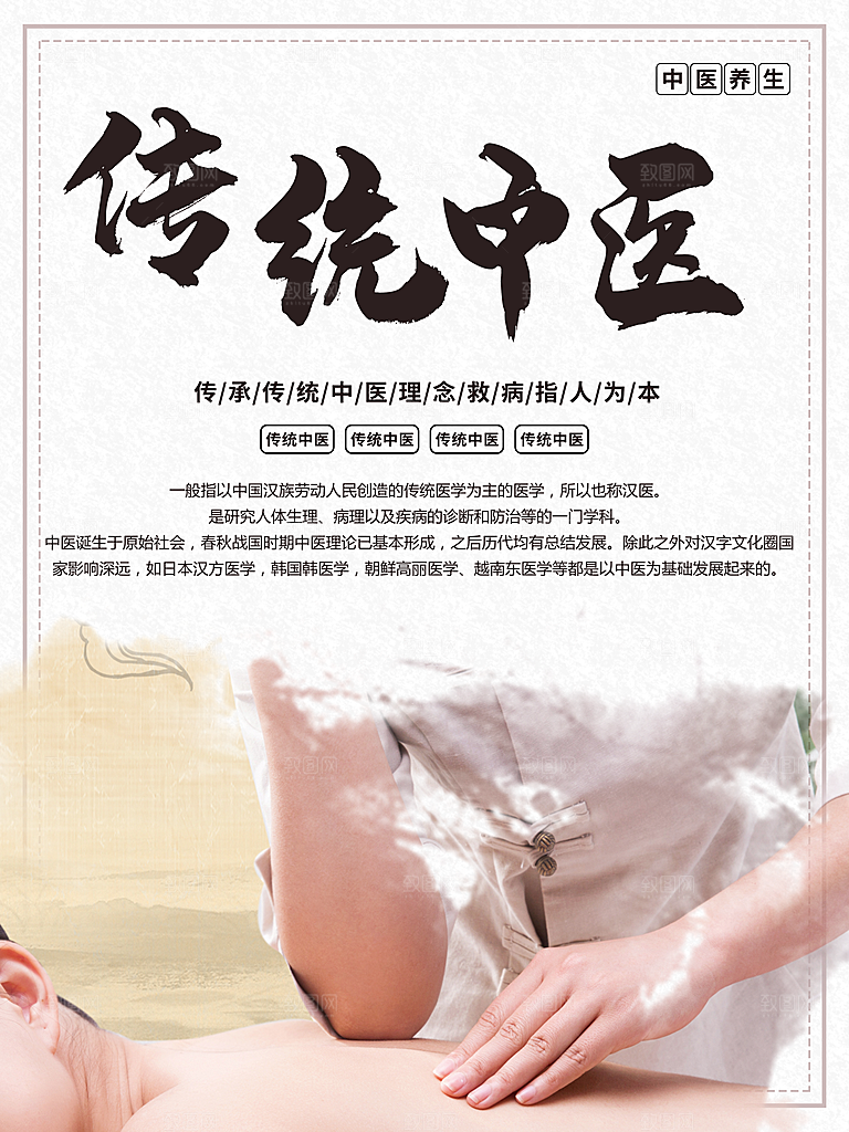 传统中医养生海报