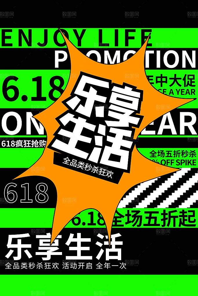 酸性潮流创意赛博朋克秒杀活动促销海报