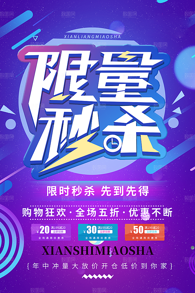 酸性潮流创意赛博朋克秒杀活动促销海报