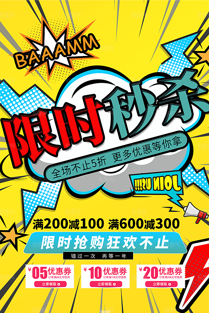 酸性潮流创意赛博朋克秒杀活动促销海报