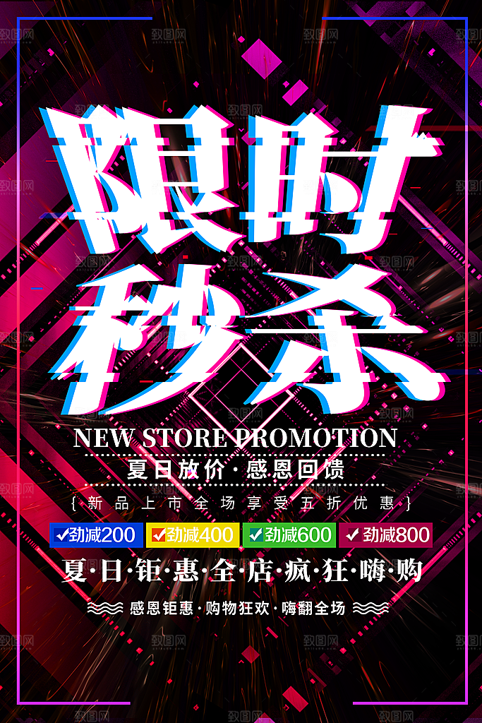 酸性潮流创意赛博朋克秒杀活动促销海报