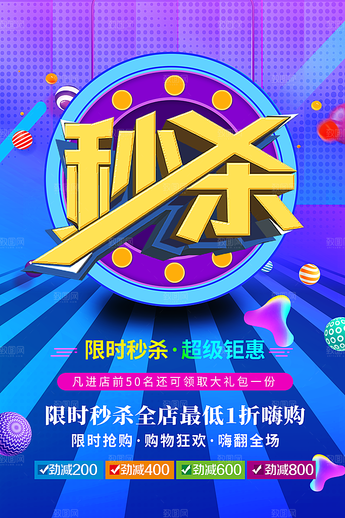 酸性潮流创意赛博朋克秒杀活动促销海报