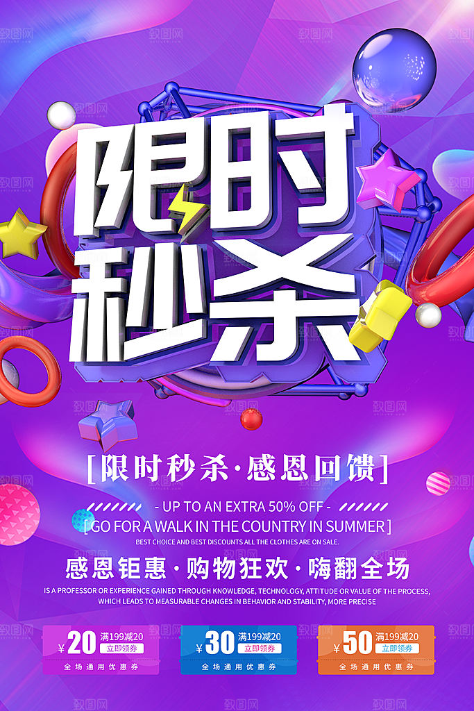 酸性潮流创意赛博朋克秒杀活动促销海报