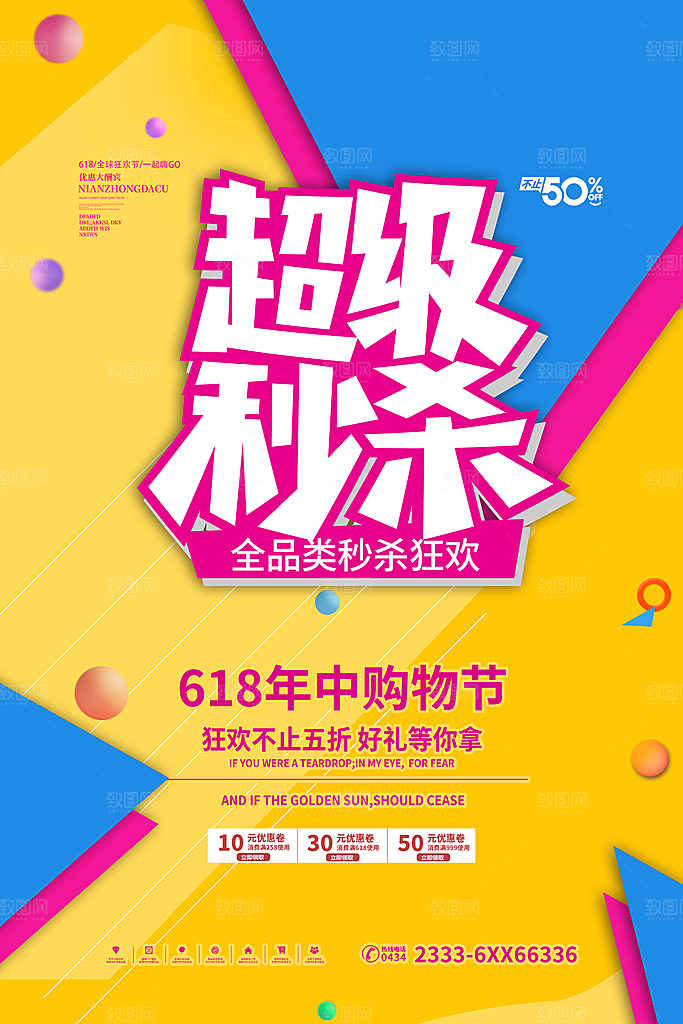 酸性潮流创意赛博朋克秒杀活动促销海报