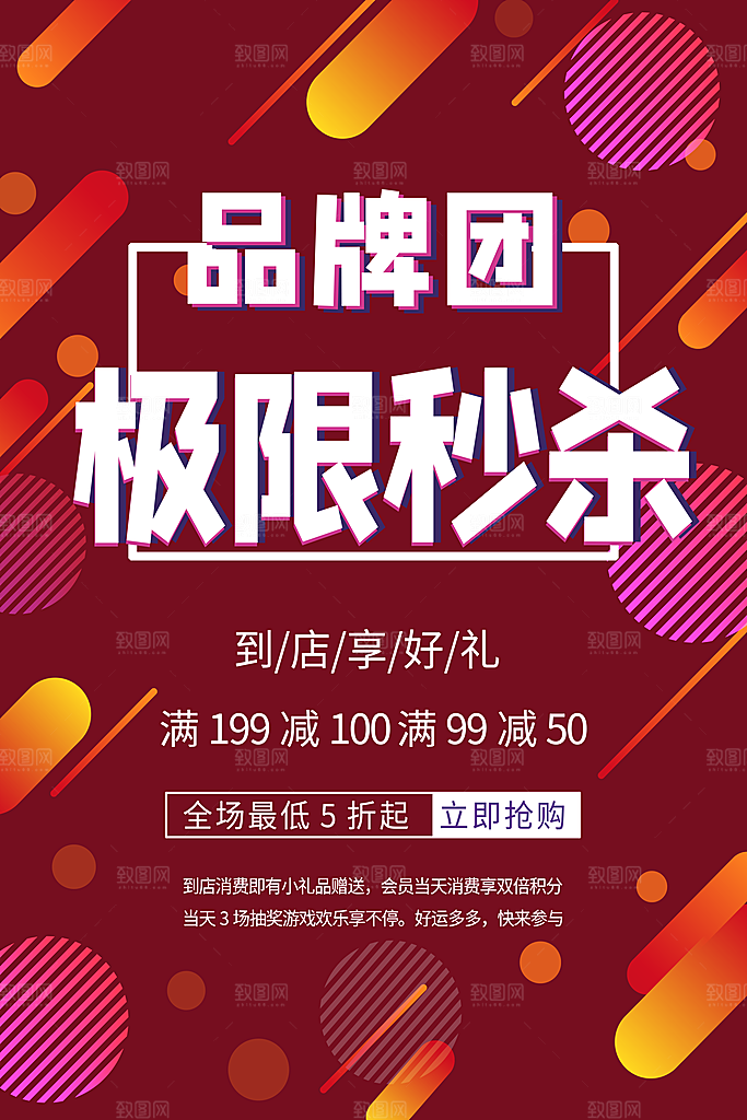 酸性潮流创意赛博朋克秒杀活动促销海报