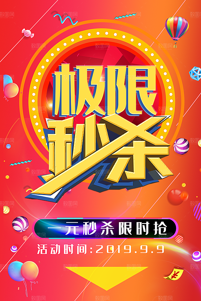 酸性潮流创意赛博朋克秒杀活动促销海报