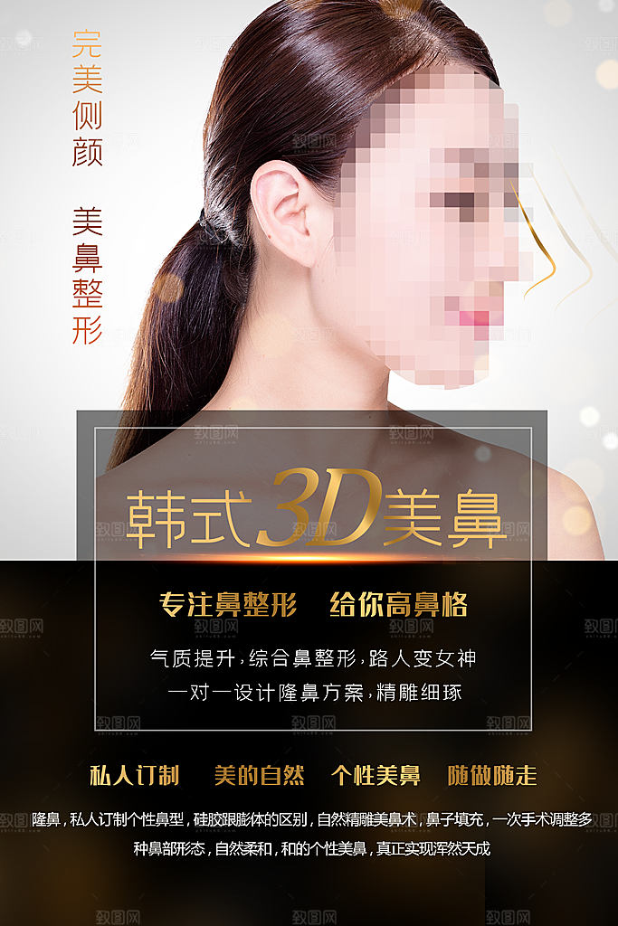 韩式3D美鼻整形