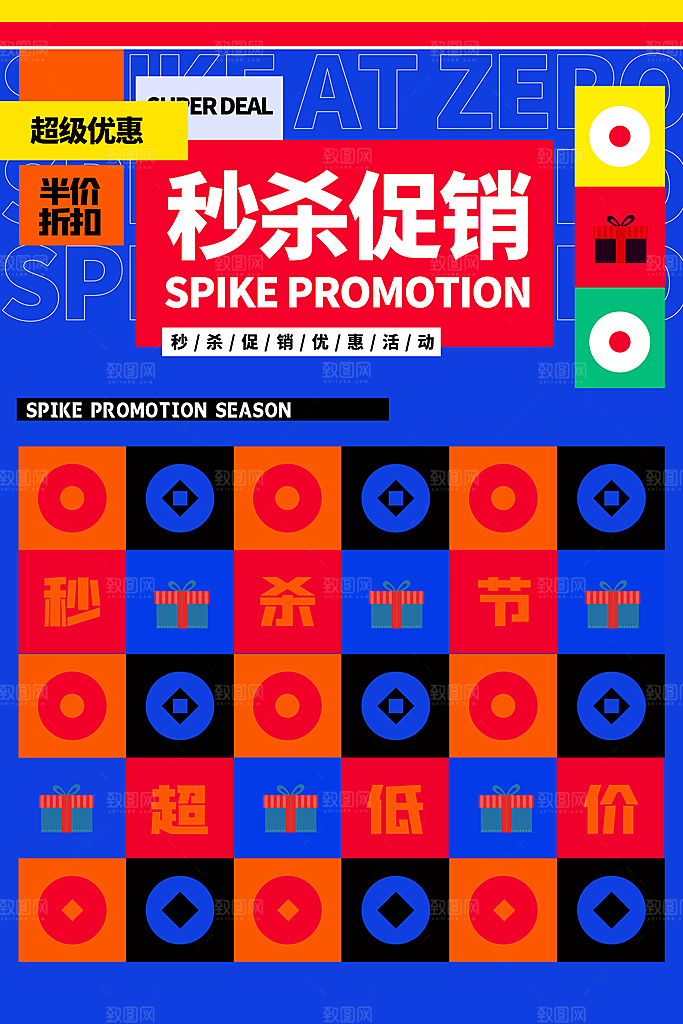 酸性潮流创意赛博朋克秒杀活动促销海报