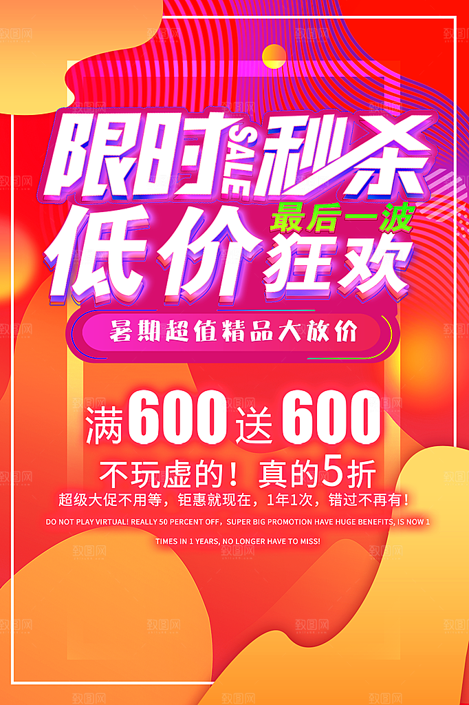 酸性潮流创意赛博朋克秒杀活动促销海报