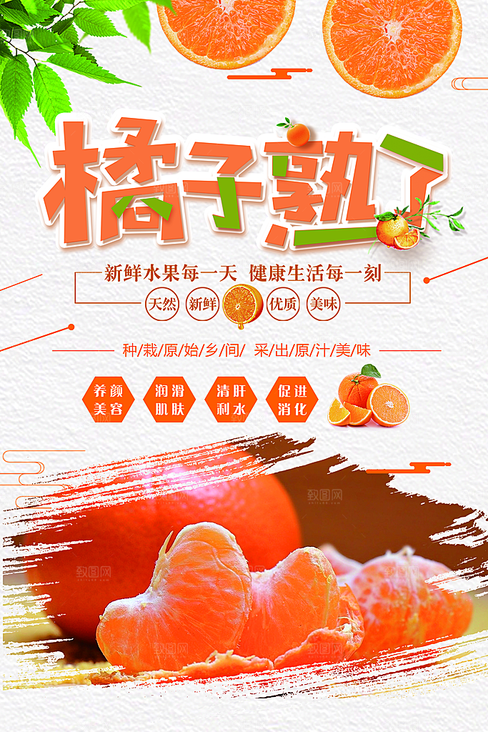 新鲜水果橘子熟了