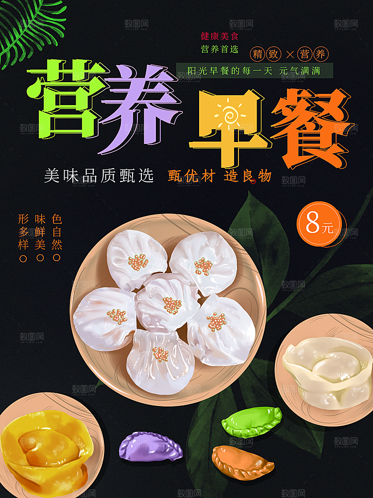 营养早餐美味健康