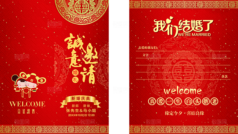 结婚邀请函欢迎参加我们婚礼