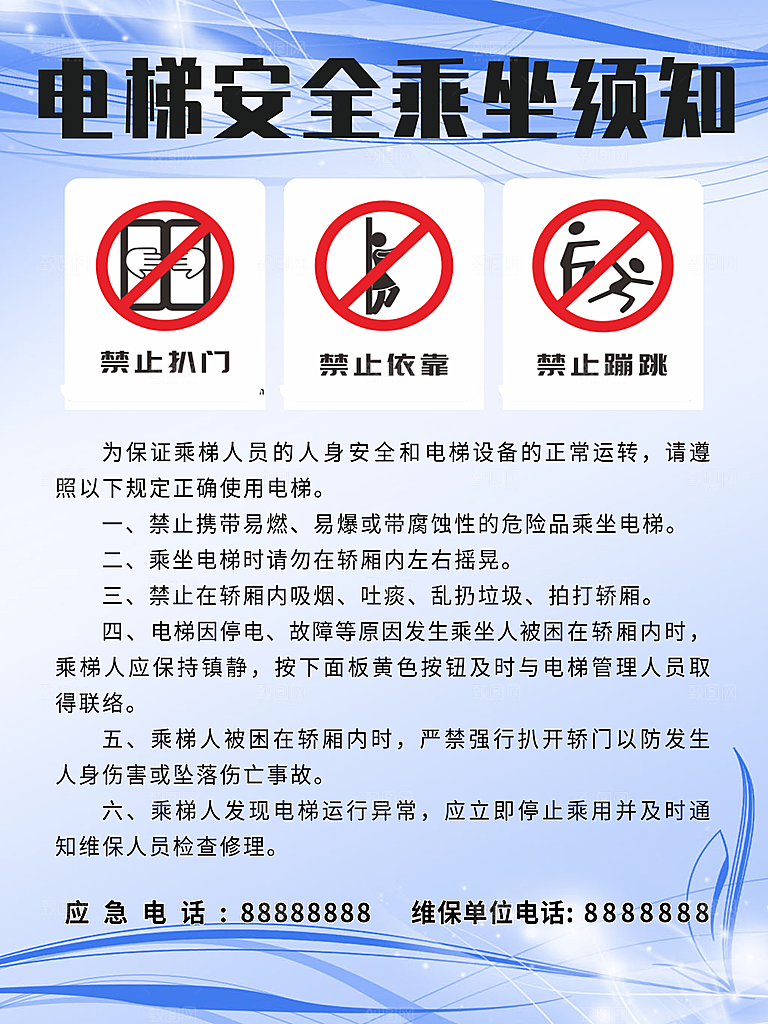 电梯安全乘坐须知