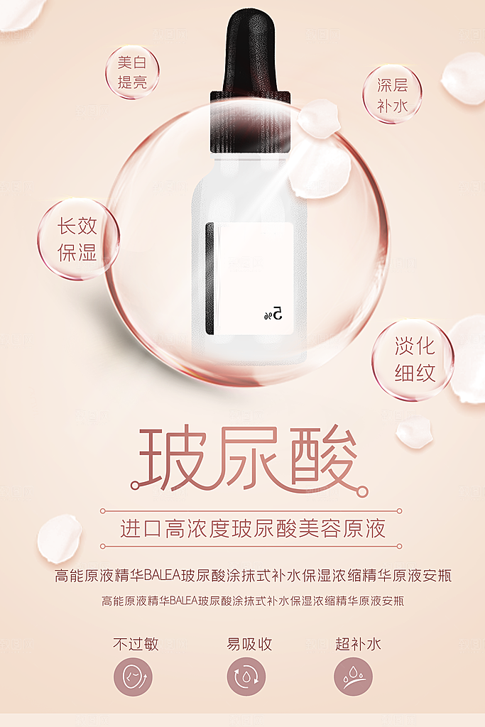 美白补水护肤品玻尿酸