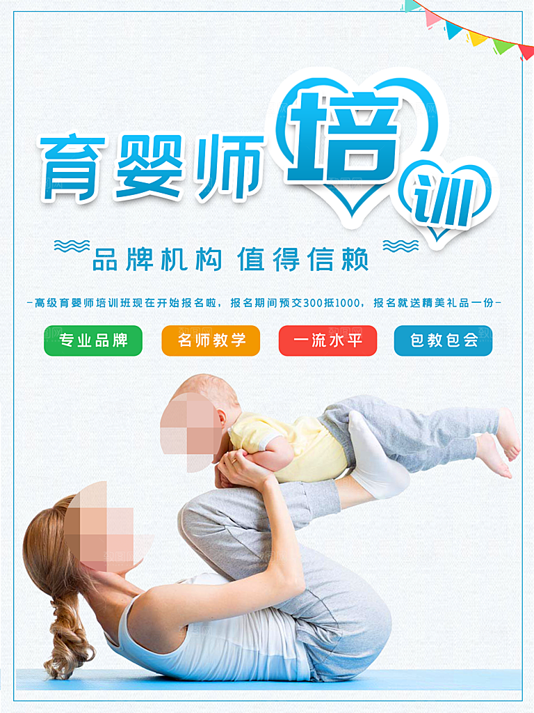 育婴师培训班招生中