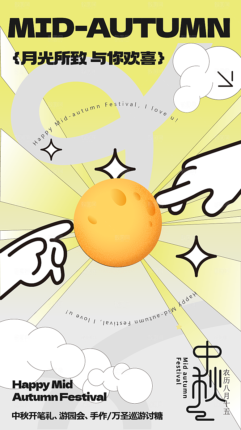 传统节日中秋节海报模版