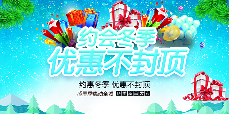 约会冬季优惠不封顶