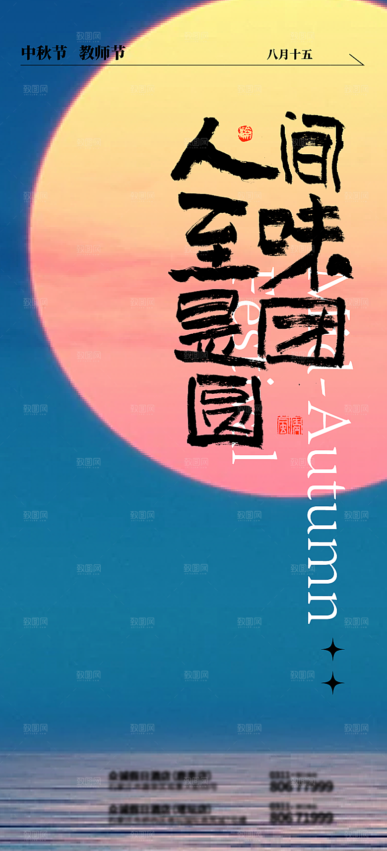 传统节日中秋节海报模版