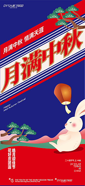 传统节日中秋节海报模版