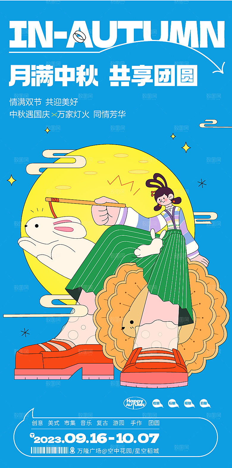 传统节日中秋节海报模版