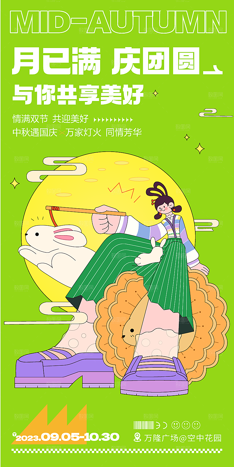 传统节日中秋节海报模版