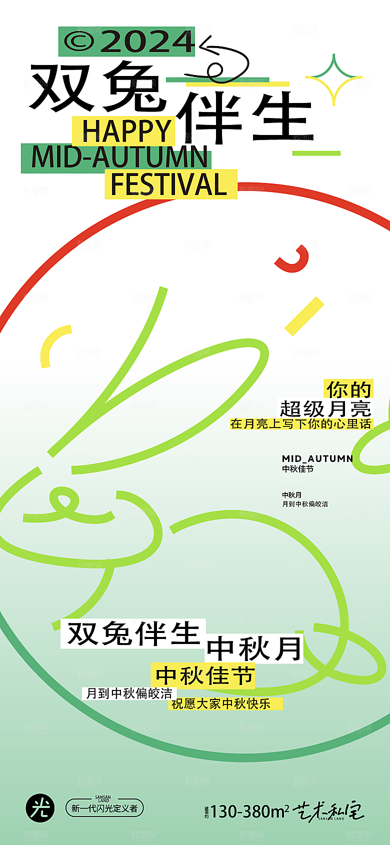 传统节日中秋节海报模版