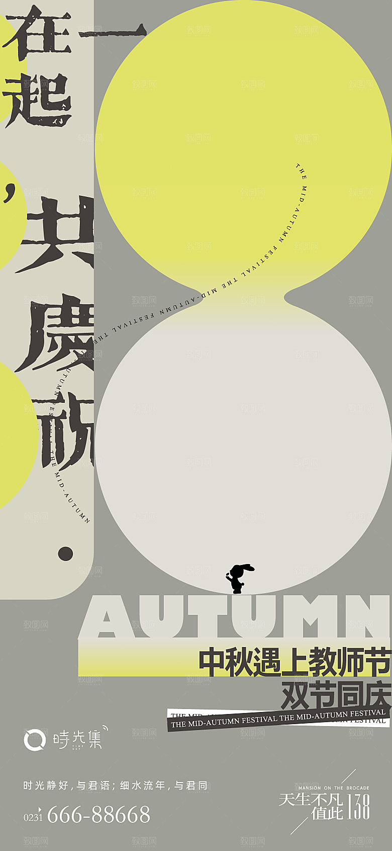 传统节日中秋节海报模版