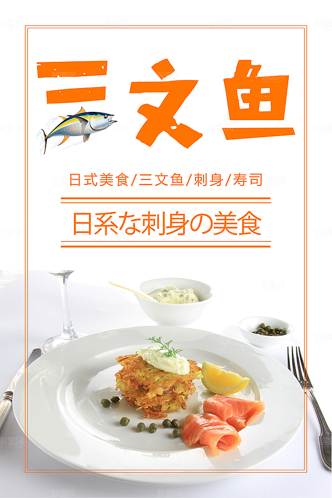 日式美食美味三文鱼