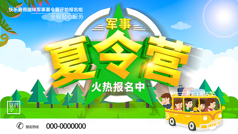 夏令营火热招生中