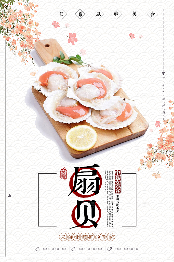 中华美食美味扇贝