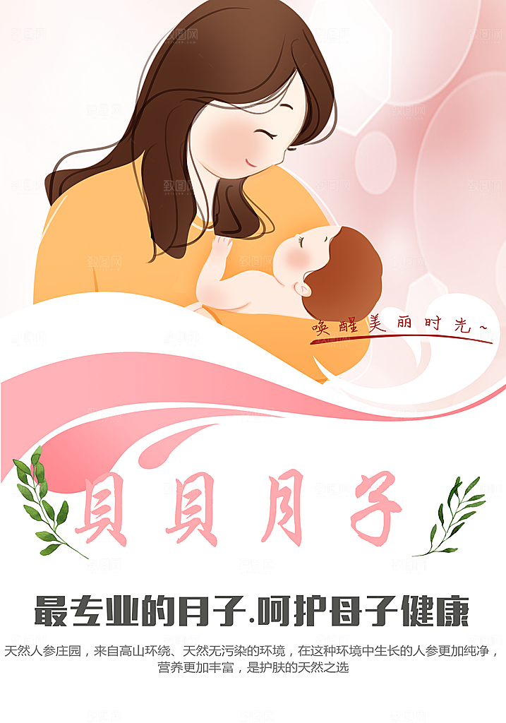 月子护理中心海报