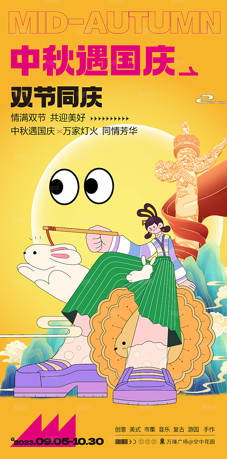 中秋节节日简约大气海报