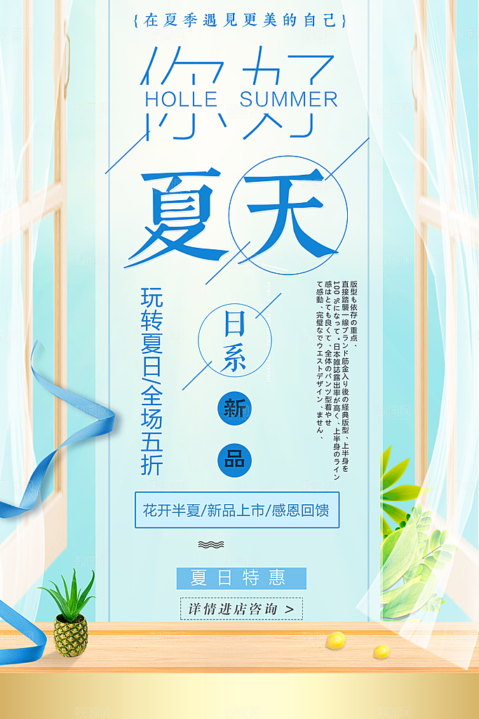 夏天新品上市促销