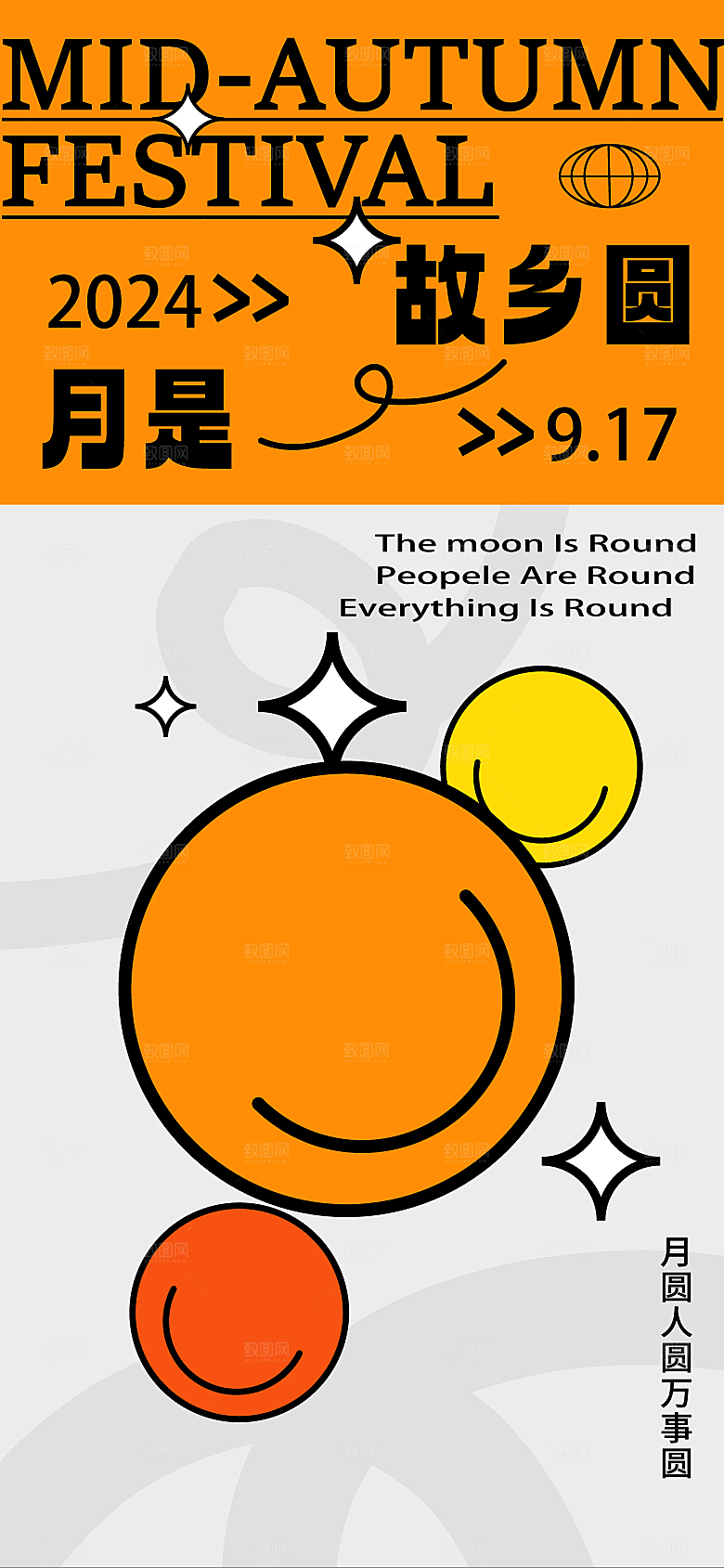 中秋节节日简约大气海报