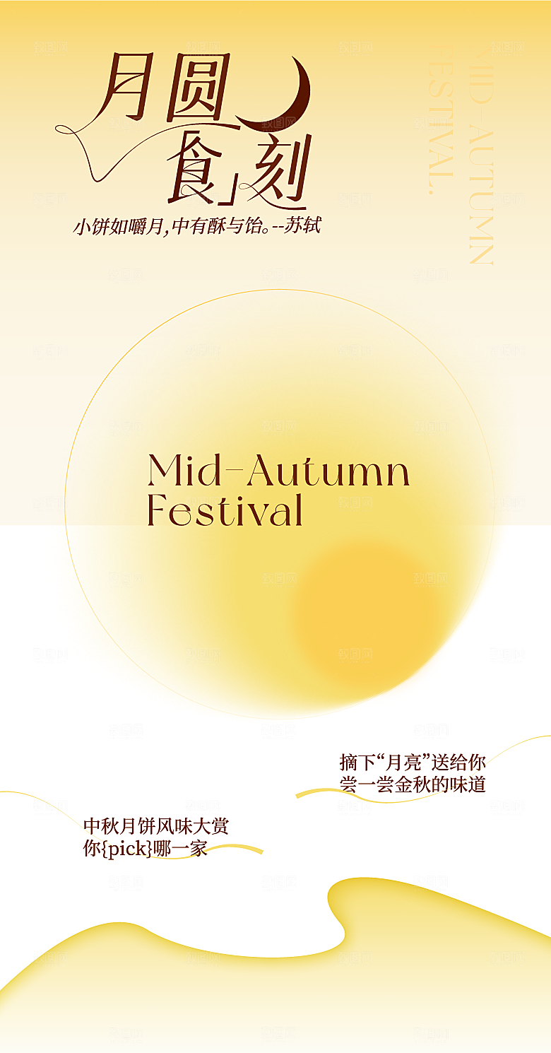 中秋节节日简约大气海报