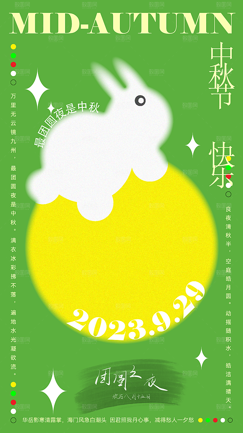 中秋节节日简约大气海报