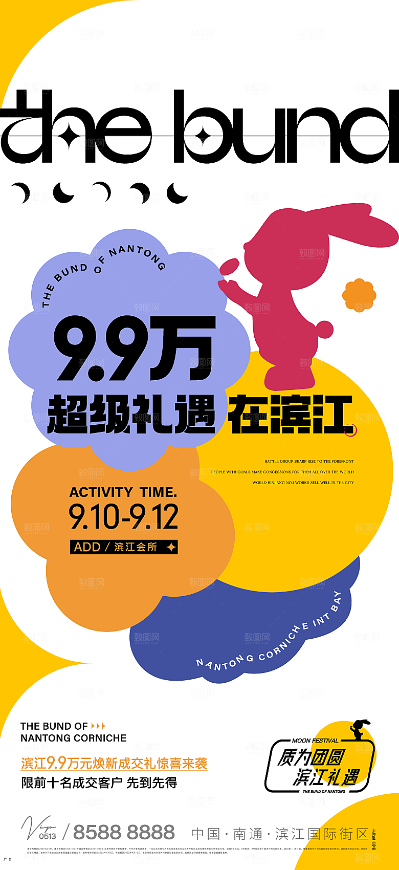 中秋节节日简约大气海报