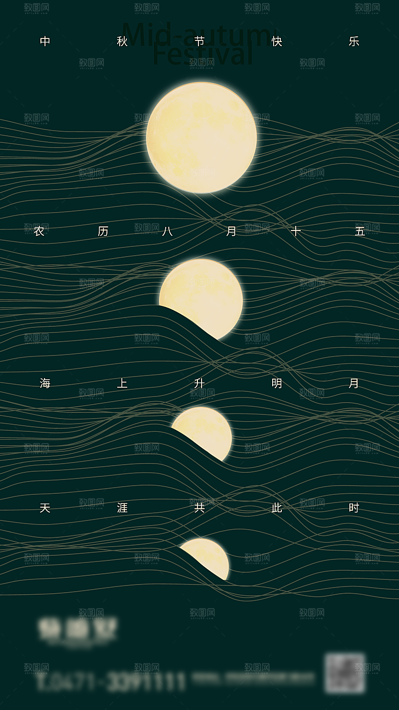 中秋节节日简约大气海报