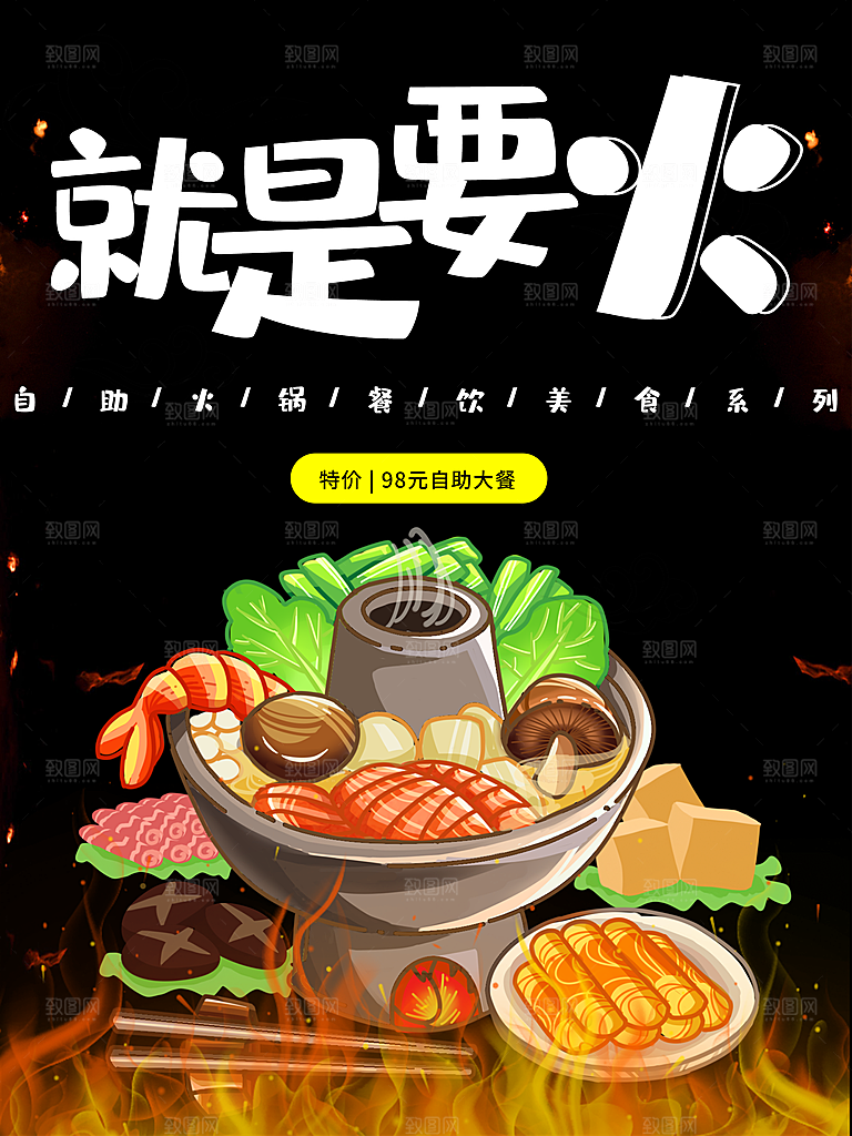自助火锅餐饮美食