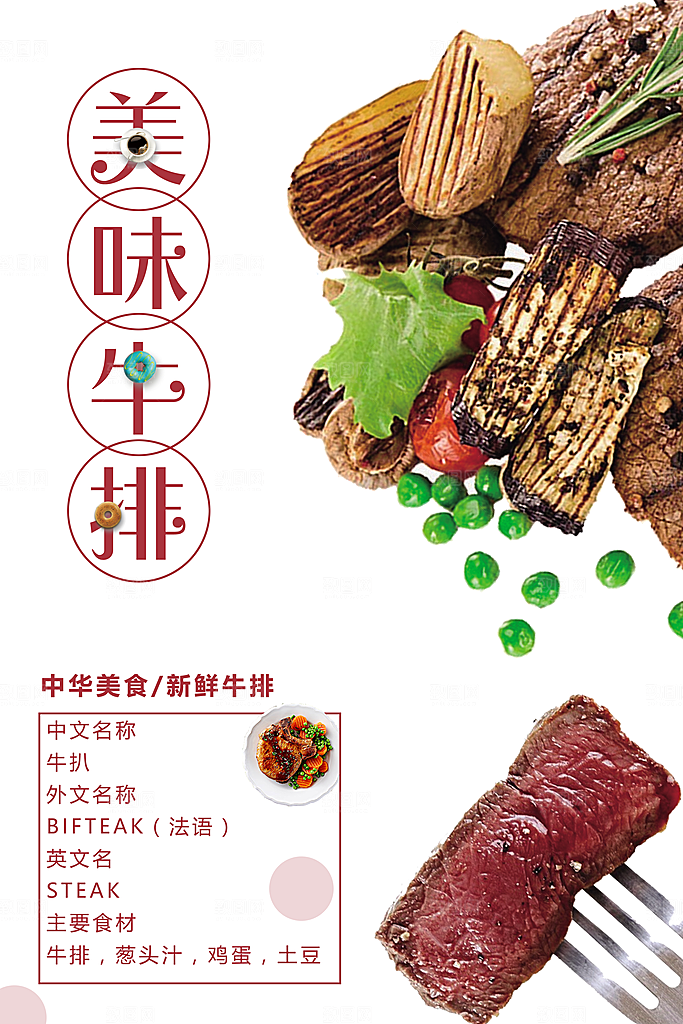 中华美食美味牛排