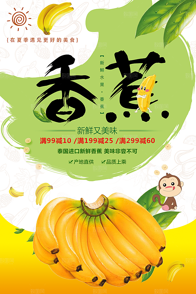 泰国进口新鲜香蕉