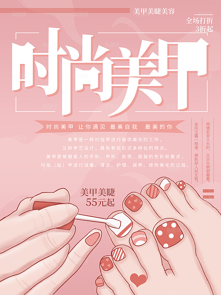 时尚美甲美睫美容