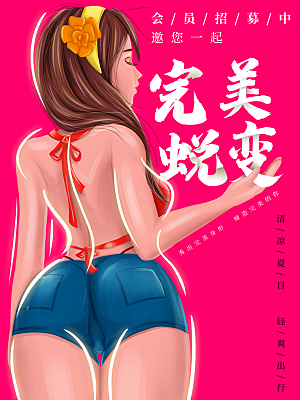 完美蜕变瘦身美容