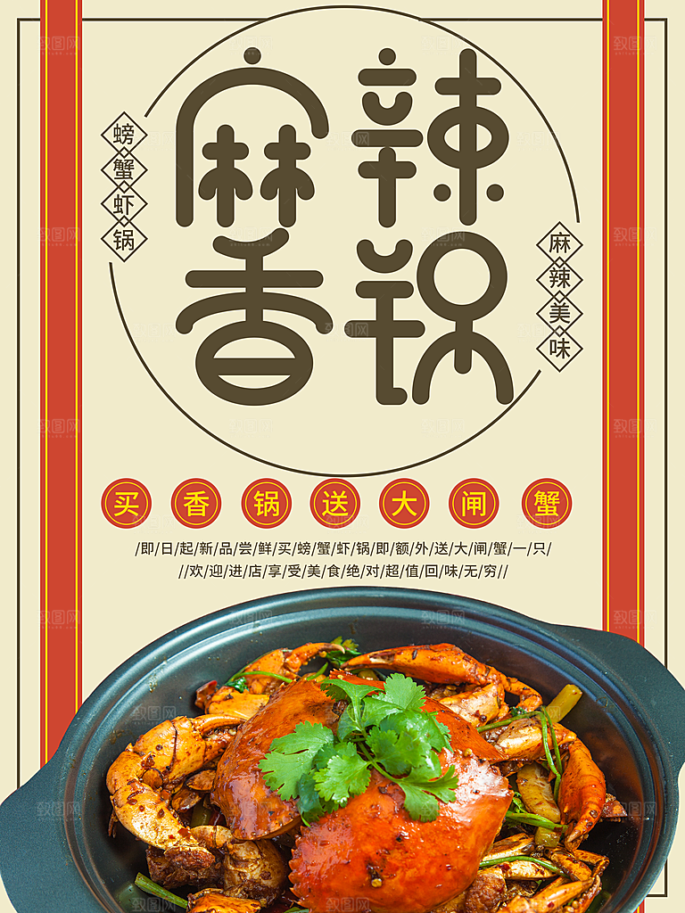 传统美食麻辣香锅