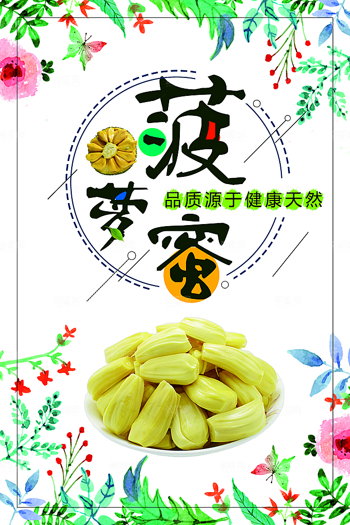 新鲜水果美味菠萝蜜