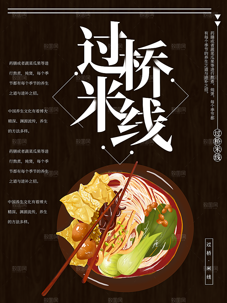 正宗美食过桥米线