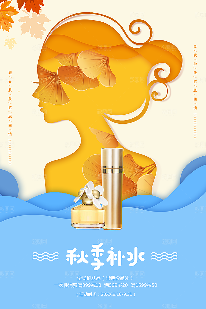 秋季补水美白护肤品