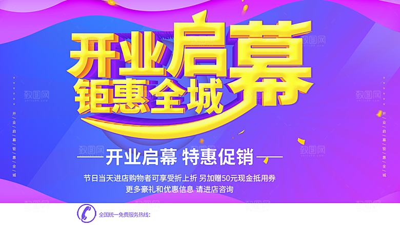开业启幕钜惠全城