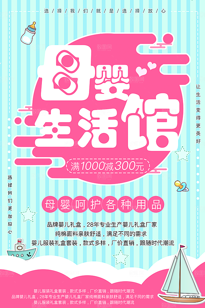 母婴生活馆促销活动