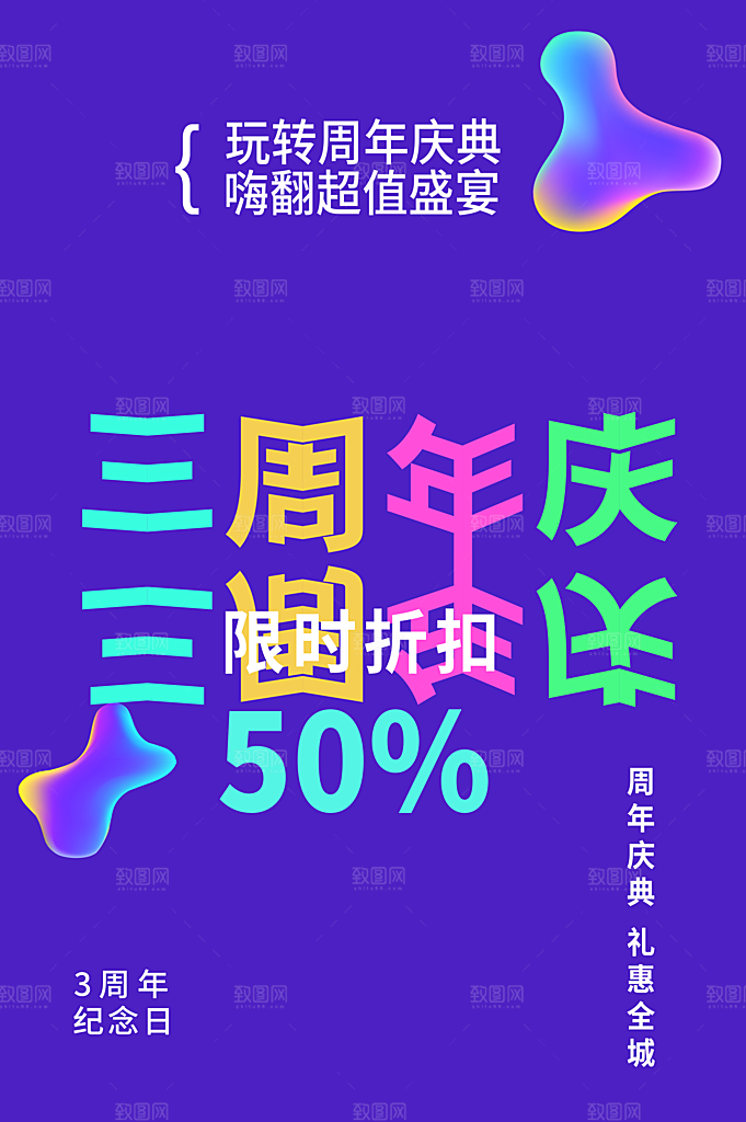 三周年庆限时折扣